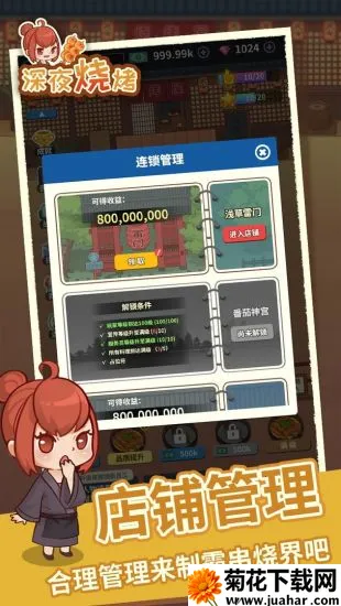 深夜烧烤(烧烤经营游戏) 深夜烧烤(烧烤经营游戏)