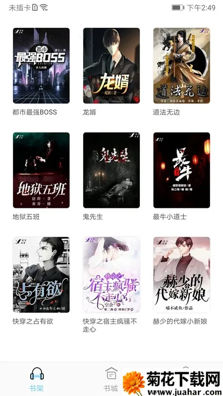 听有声小说(音频听书软件) 听有声小说(音频听书软件)