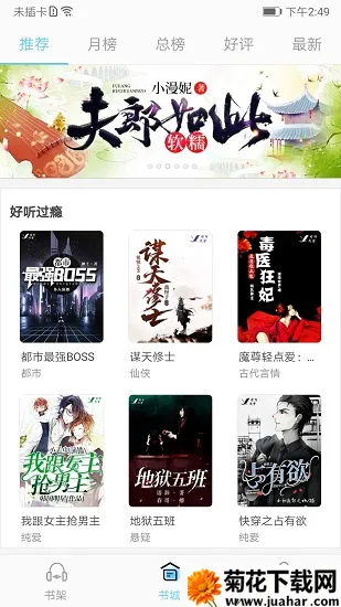 听有声小说(音频听书软件) 听有声小说(音频听书软件)