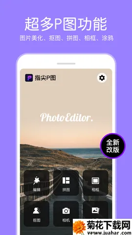 PͼƬ༭(ͼƬ)v4.1.2 ֻ