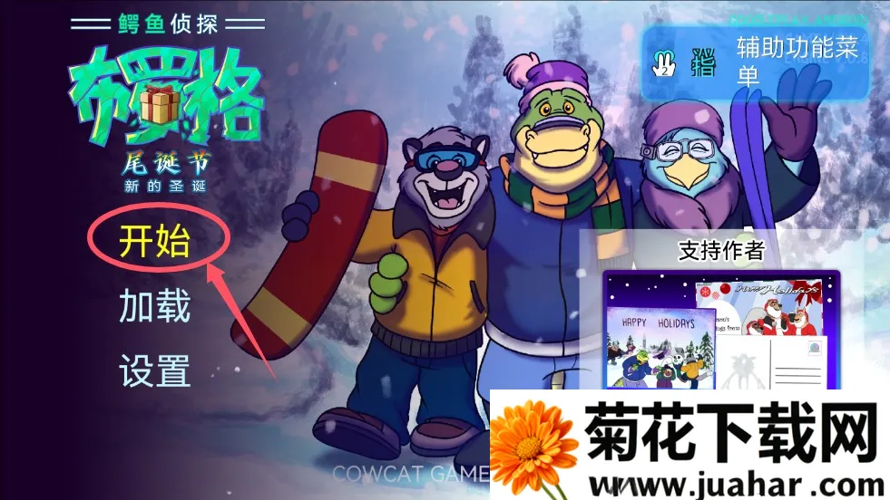 鳄鱼侦探布罗格尾诞节(悬疑视觉小说游戏) 鳄鱼侦探布罗格尾诞节(悬疑视觉小说游戏)