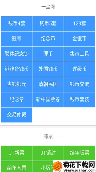 一尘网(钱币交易平台) 一尘网(钱币交易平台)