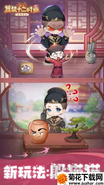 紫禁十二时辰2025官方最新版本 紫禁十二时辰2025官方最新版本