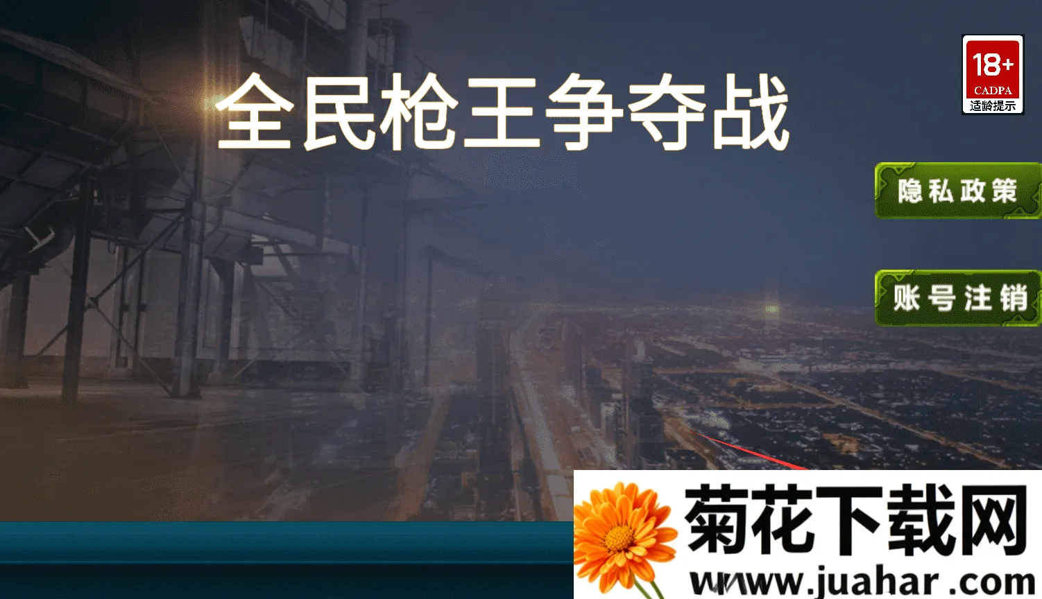 全民枪王争夺战2025官方最新版本 全民枪王争夺战2025官方最新版本