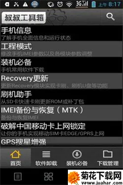 ƶ幤(ֻ)v20150127v3.1.4 ׿