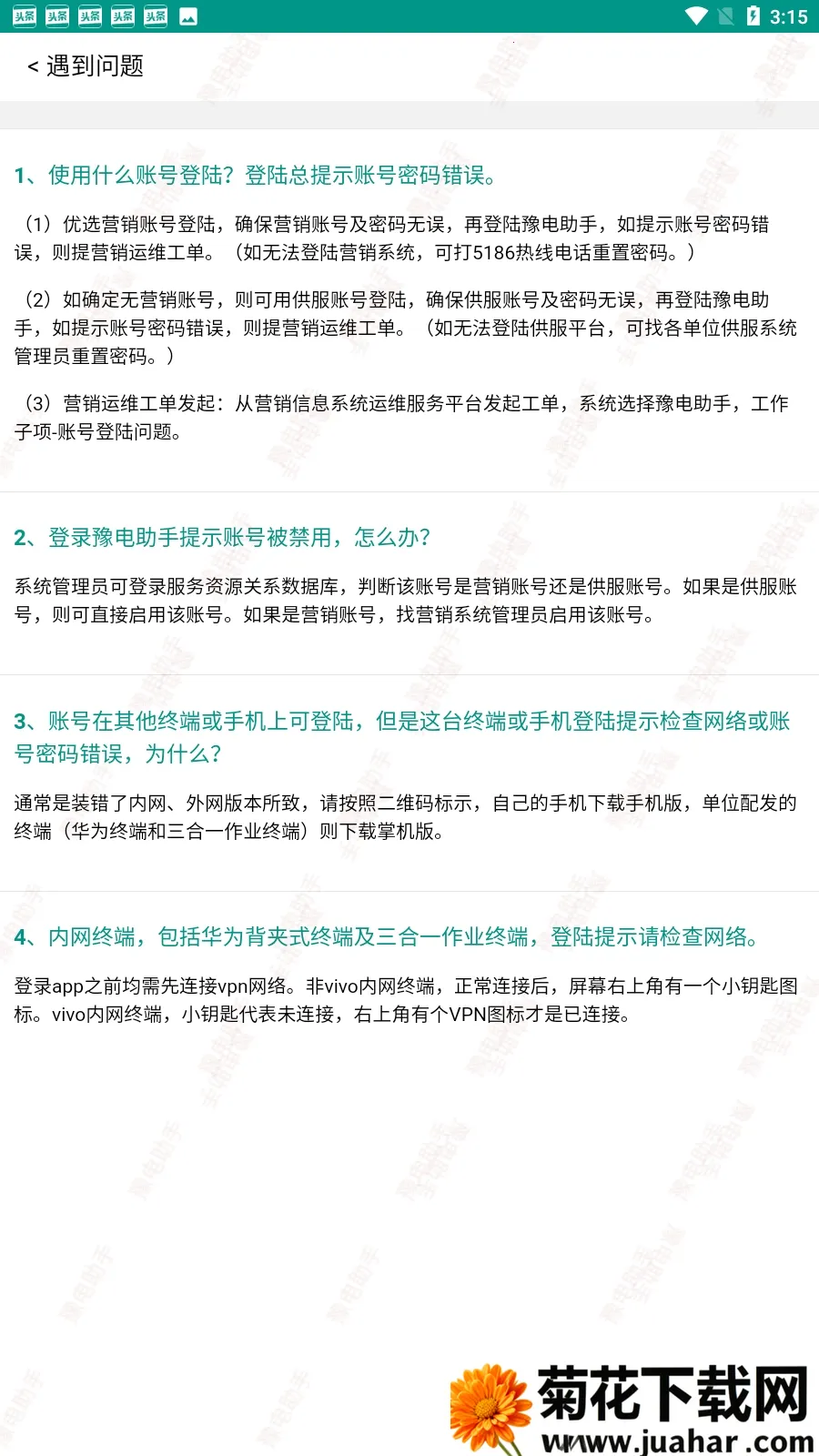 ԥ(Эͬ칫)v3.2.0 Ѱ