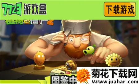 植物大战僵尸图鉴工具(游戏图鉴工具) 植物大战僵尸图鉴工具(游戏图鉴工具)