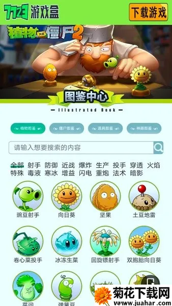植物大战僵尸图鉴工具(游戏图鉴工具) 植物大战僵尸图鉴工具(游戏图鉴工具)
