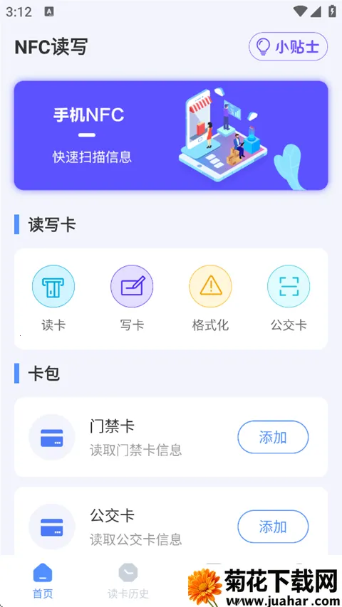 NFC工具(NFC门禁工具) NFC工具(NFC门禁工具)