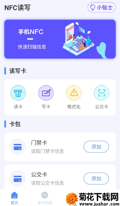 NFC工具(NFC门禁工具) NFC工具(NFC门禁工具)