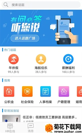 ����hr2025����v4.2.8 ��׿��