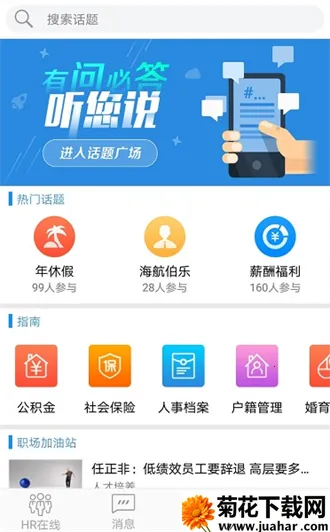 ����hr2025����v4.2.8 ��׿��