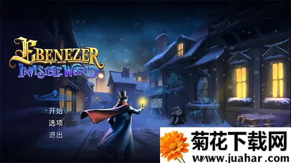 埃比尼泽与无形世界(动作冒险游戏) 埃比尼泽与无形世界(动作冒险游戏)