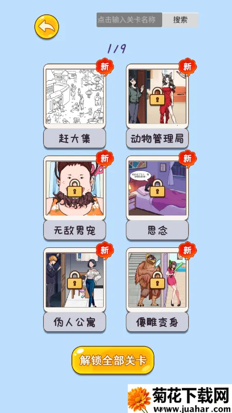 闯关大聪明安卓版手机版 闯关大聪明安卓版手机版