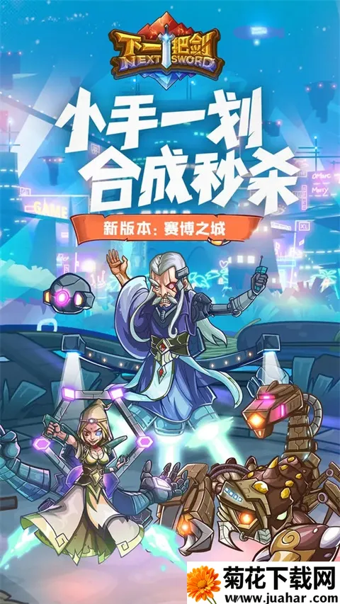 下一把剑(合成消除RPG游戏) 下一把剑(合成消除RPG游戏)