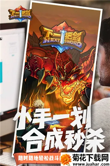 下一把剑(合成消除RPG游戏) 下一把剑(合成消除RPG游戏)