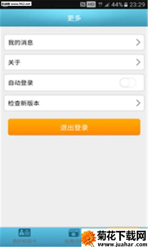 У԰e��ͨ(У԰��������)v2.4.5 ��׿��