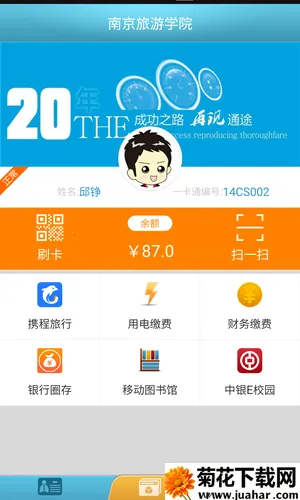 У԰e��ͨ(У԰��������)v2.4.5 ��׿��