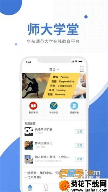 师大课堂2025官方正版 师大课堂2025官方正版