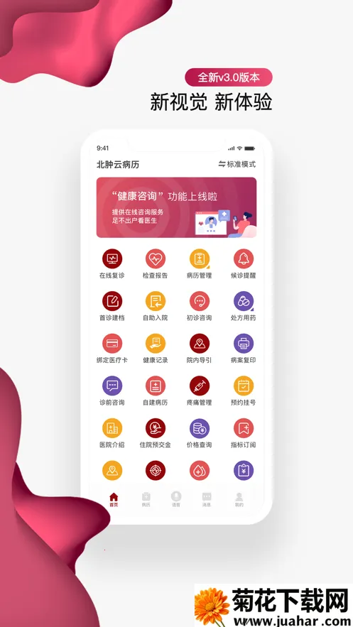 ��������ҽԺ(����ҽ�Ʒ���ƽ̨)v4.10.31 �ٷ�����