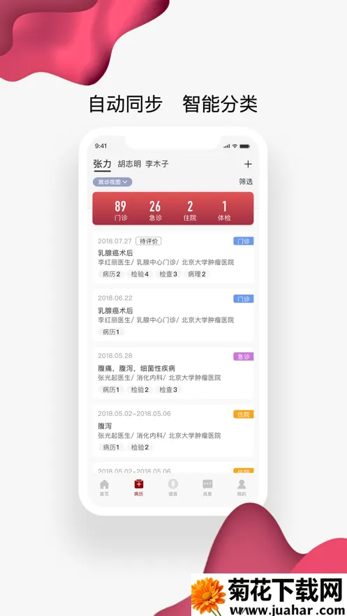 ��������ҽԺ(����ҽ�Ʒ���ƽ̨)v4.10.31 �ٷ�����