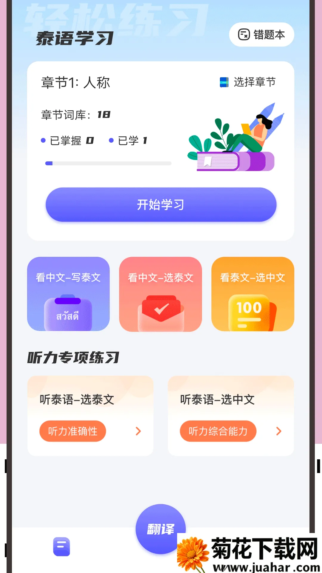 �ڹ�̩��(̩��ѧϰ����)v1.2 �ٷ�����