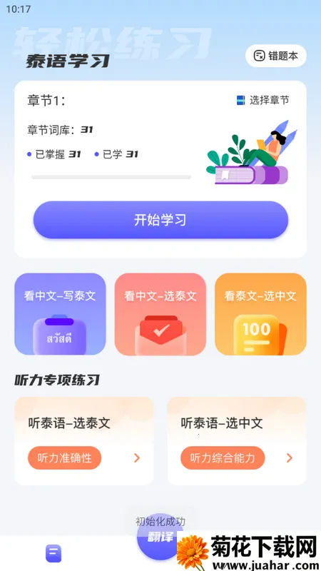 �ڹ�̩��(̩��ѧϰ����)v1.2 �ٷ�����