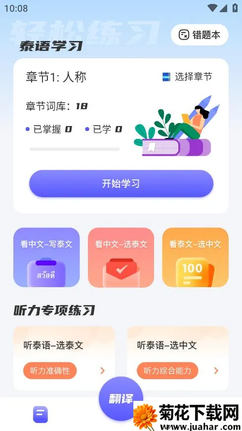 �ڹ�̩��(̩��ѧϰ����)v1.2 �ٷ�����