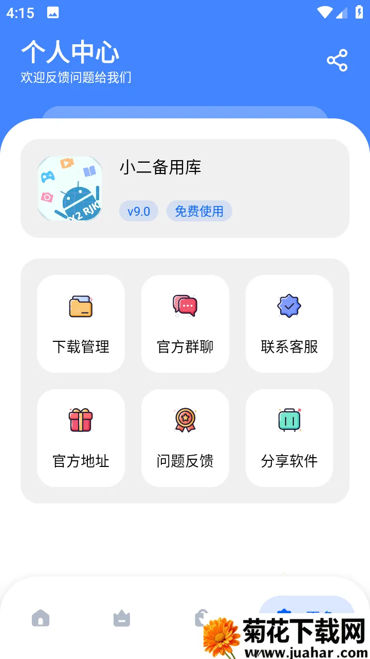 С�����ÿ�2025�ٷ�����v9.0 �ٷ�����