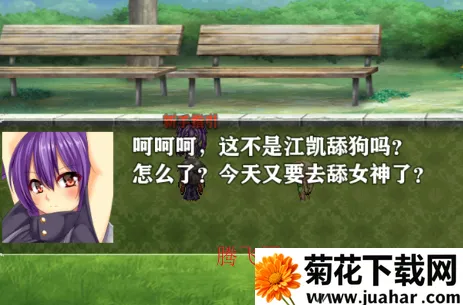 舔狗的逆袭人生(舔狗逆袭角色扮演游戏) 舔狗的逆袭人生(舔狗逆袭角色扮演游戏)