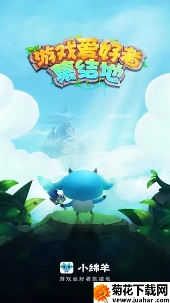 小绵羊2025下载 小绵羊2025下载