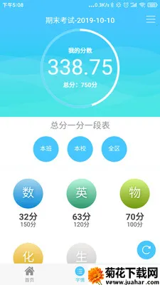 学情达最新手机版 学情达最新手机版