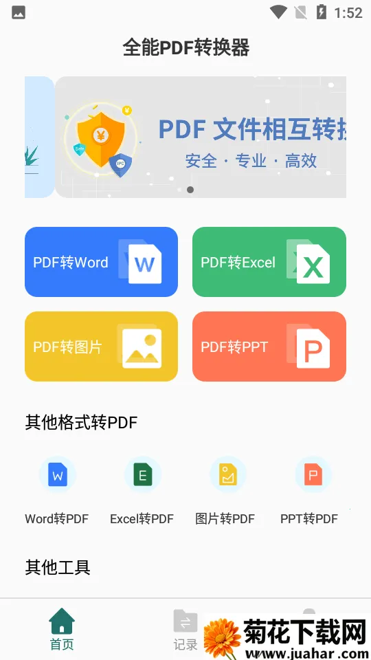 ȫ��PDFת����(PDF�ĵ�����)v1.0.8 ��׿��