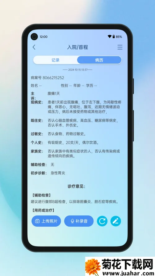 ȫ��ͨ(ҽ�ƹ�������)v2.1.32 ��׿��