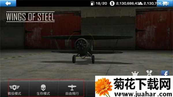 钢铁之翼(空战射击游戏) 钢铁之翼(空战射击游戏)