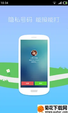 ��Ӧ�绰(����绰����)v3.2.31 �ֻ���