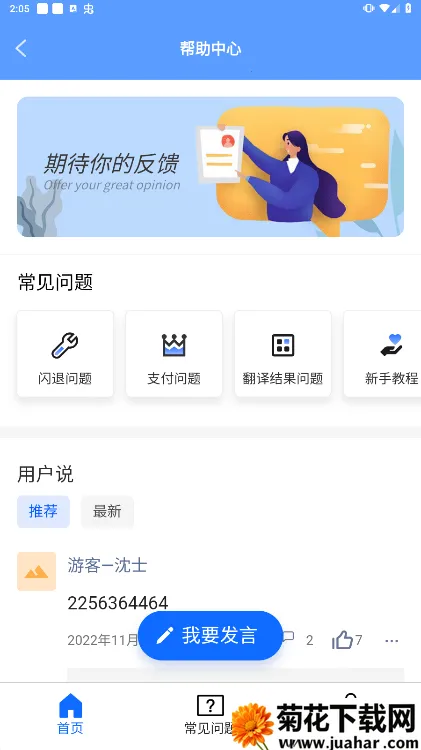 ���̷���2025���°汾v1.0.2 �ֻ���