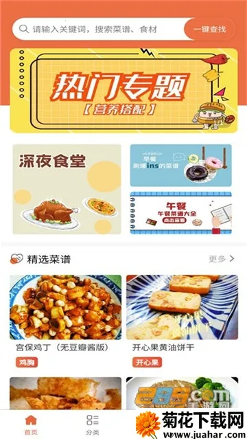 ��Ȳ���(ʳ��ѧϰ����)v1.0.1 �ٷ�����