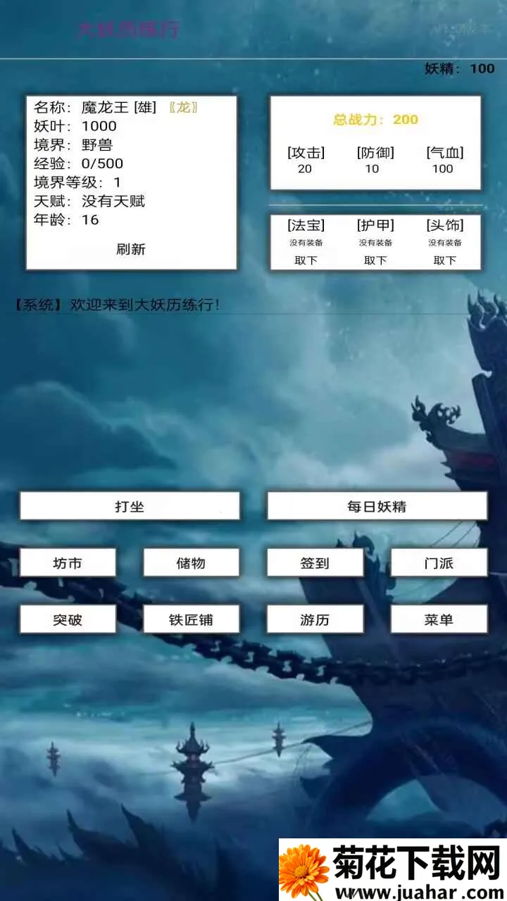 大妖历练行2025下载安装 大妖历练行2025下载安装