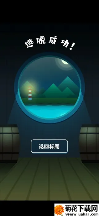 逃离动物岛(动物岛解谜游戏) 逃离动物岛(动物岛解谜游戏)