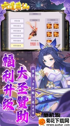 六道萌仙 第3张图