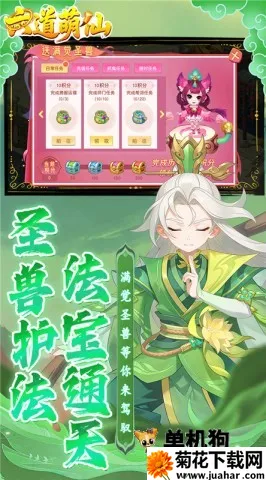 六道萌仙 第2张图