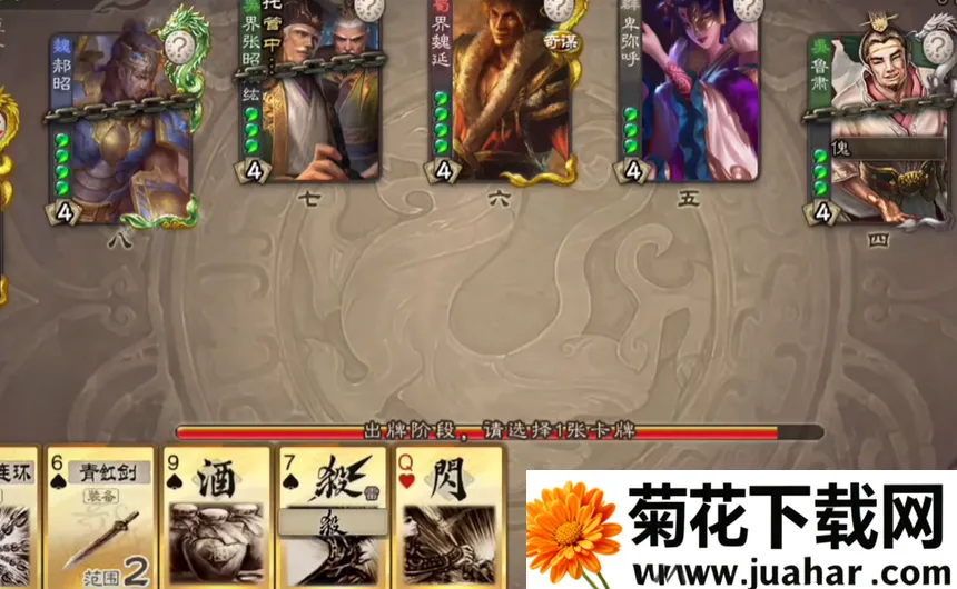 三国杀全武将(三国单机对战游戏) 三国杀全武将(三国单机对战游戏)
