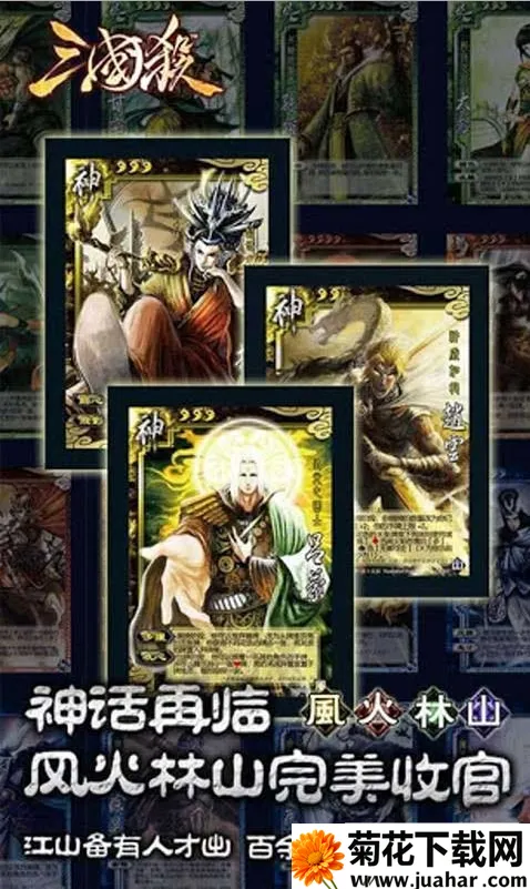 三国杀全武将(三国单机对战游戏) 三国杀全武将(三国单机对战游戏)