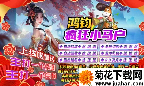 鸿钧疯狂小马户(传奇冒险游戏) 鸿钧疯狂小马户(传奇冒险游戏)