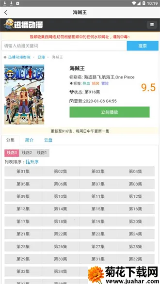 Ѹ������(����׷��ƽ̨)v1.0 �ֻ���