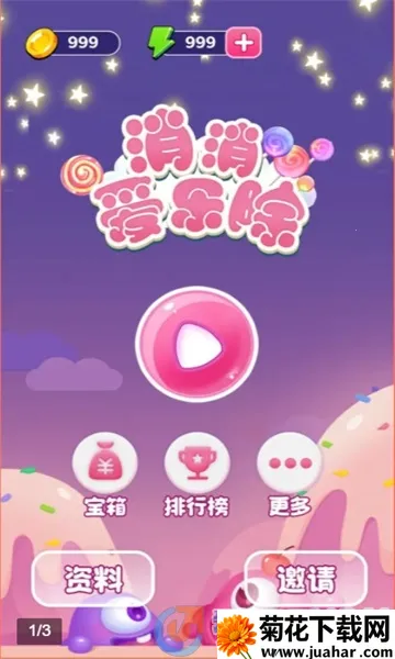 消消爱乐除(消消乐手机游戏) 消消爱乐除(消消乐手机游戏)