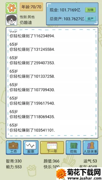 富二代的人生安卓版手机版 富二代的人生安卓版手机版