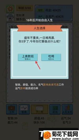 富二代的人生安卓版手机版 富二代的人生安卓版手机版