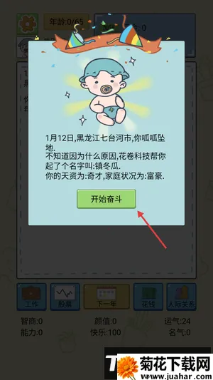 富二代的人生安卓版手机版 富二代的人生安卓版手机版